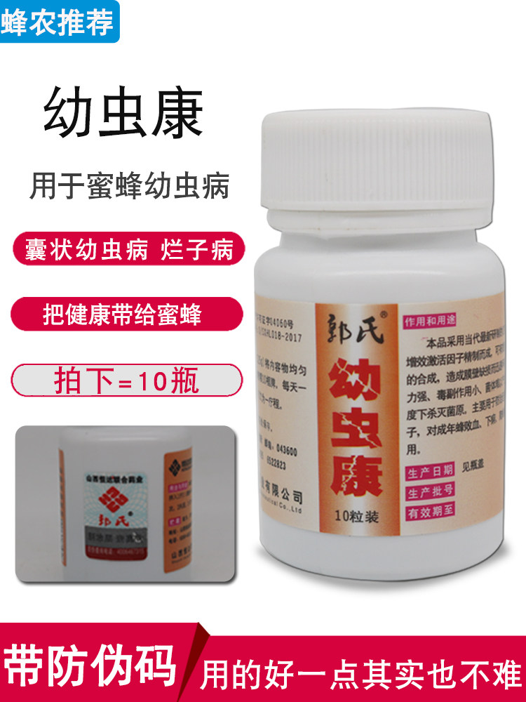 山西恒达蜂药幼虫康胶囊 中蜂囊状幼虫病烂子病 厂家直销十瓶包邮