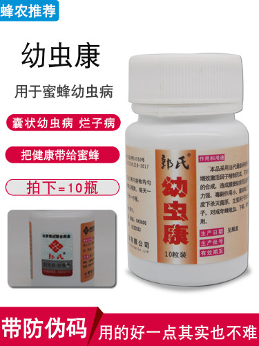 山西恒达蜂药幼虫康胶囊 中蜂囊状幼虫病烂子病 厂家直销十瓶包邮