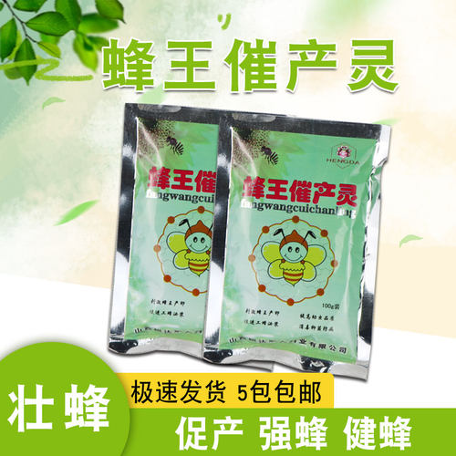 山西灵蜂药中蜂蜜蜂饲料正品蜂王