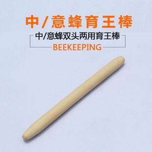 蜂箱 刀具 育王棒 巢础 蜡碗棒 压蜡机 蜂具 蜂衣 中意蜂王台基棒