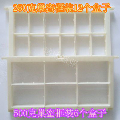 塑料巢框 巢蜜盒 巢蜜框架 巢蜜盒专用框架250克 500克巢蜜盒