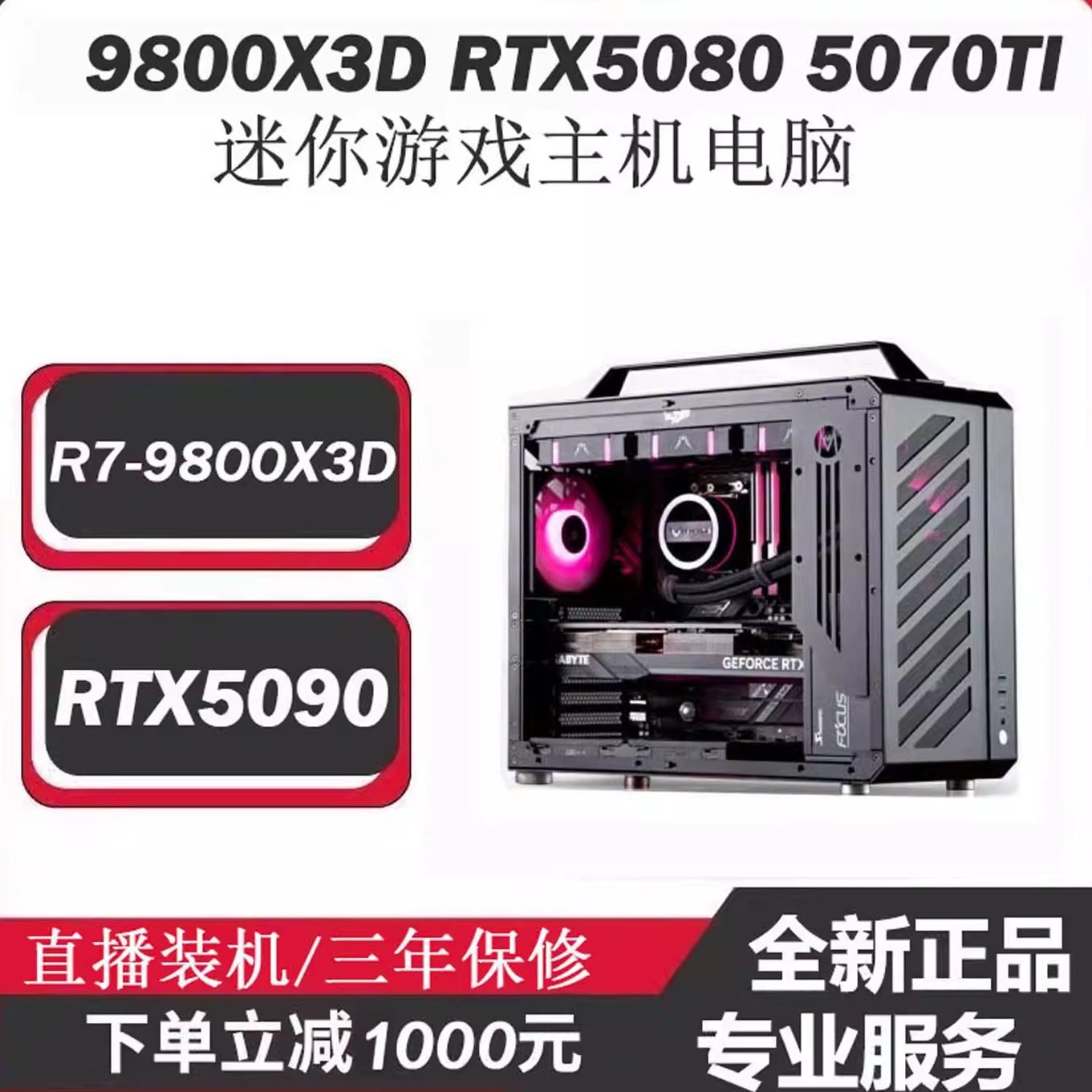 AMD9800X3D游戏主机RTX5090 5080 5070TI 5060TI迷你设计台式电脑