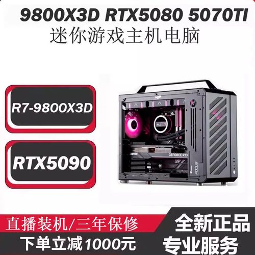 9800X3D主机RTX509050805070电脑