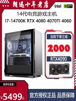 I7-14700KF游戏直播办公电脑主机