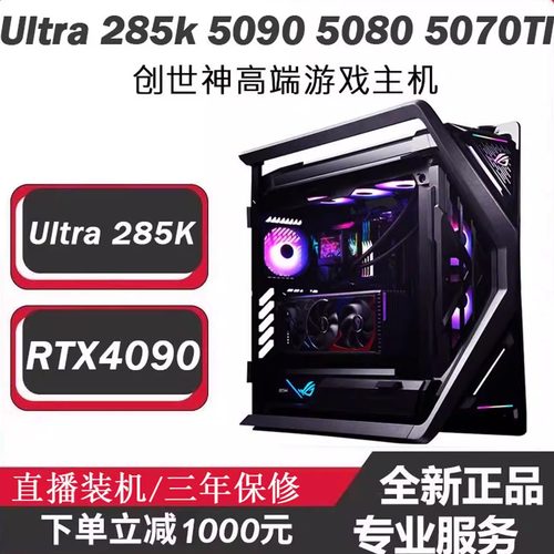 285K9950X3D9850电竞游戏主机