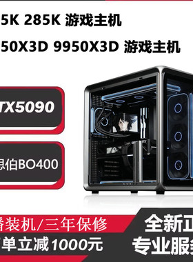 乔思伯bo400 270K 285K 9850X3D 9950X 5070TI 5080 5090游戏主机