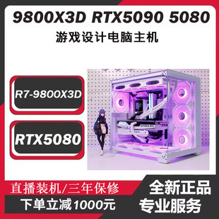 4090 AMD锐龙R7 5070TI5080 5060 电脑 9800X3D游戏主机RTX5090D