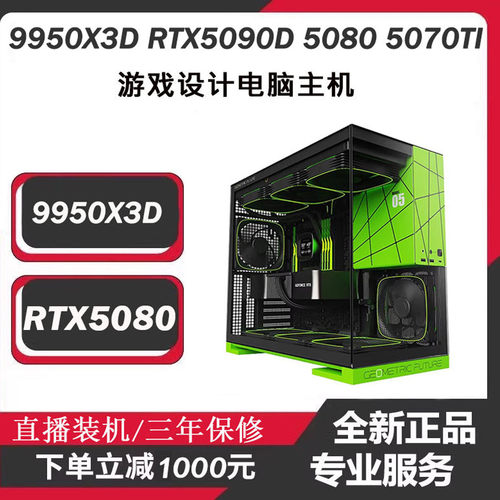 AMD9950X3D9900X游戏电竞主机