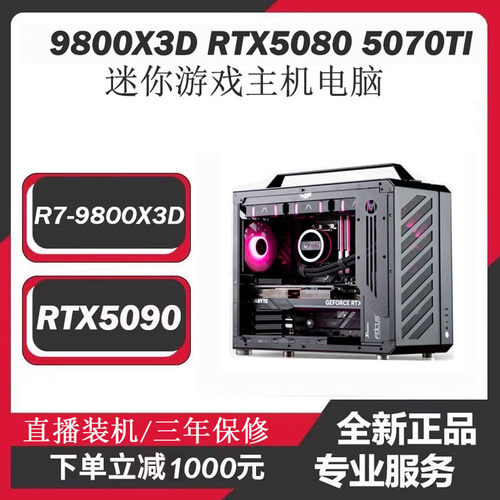 9800X3D游戏主机RTX50905080电脑