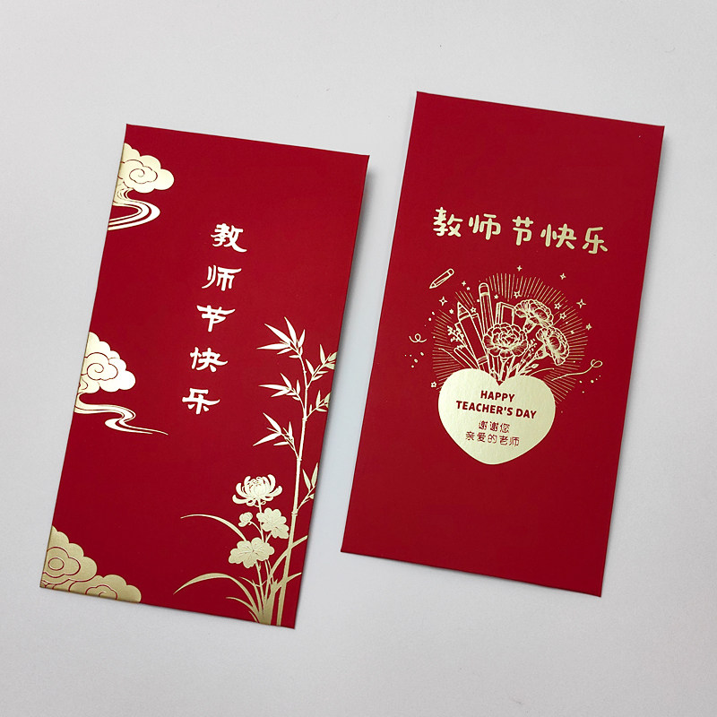 创意个性高档教师节红包感谢老师辛苦了节日快乐利是封袋烫金红包