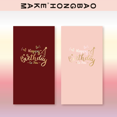 生日快乐高档红包袋利是封简约精致个性创意送男女朋友闺蜜仪式感