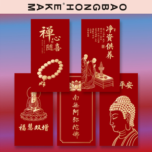 2026马礼供养祭拜烧香新年还愿红包利是封禅心随喜净资供养