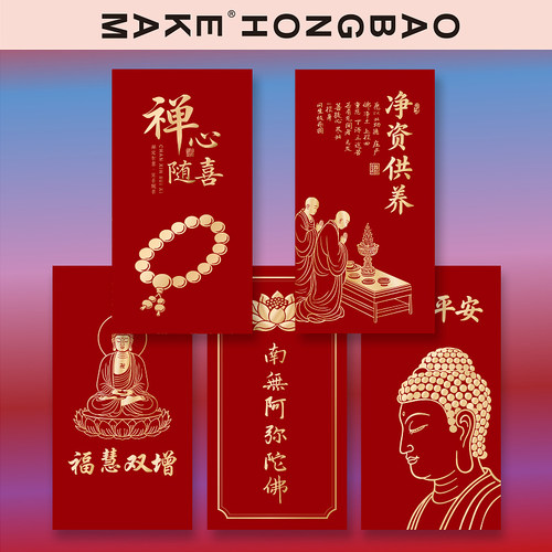 2026马礼供养祭拜烧香新年还愿红包利是封禅心随喜净资供养