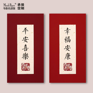 2026中式书法平安喜乐红包祝福过年幸福安康高档复古利是封厚纸