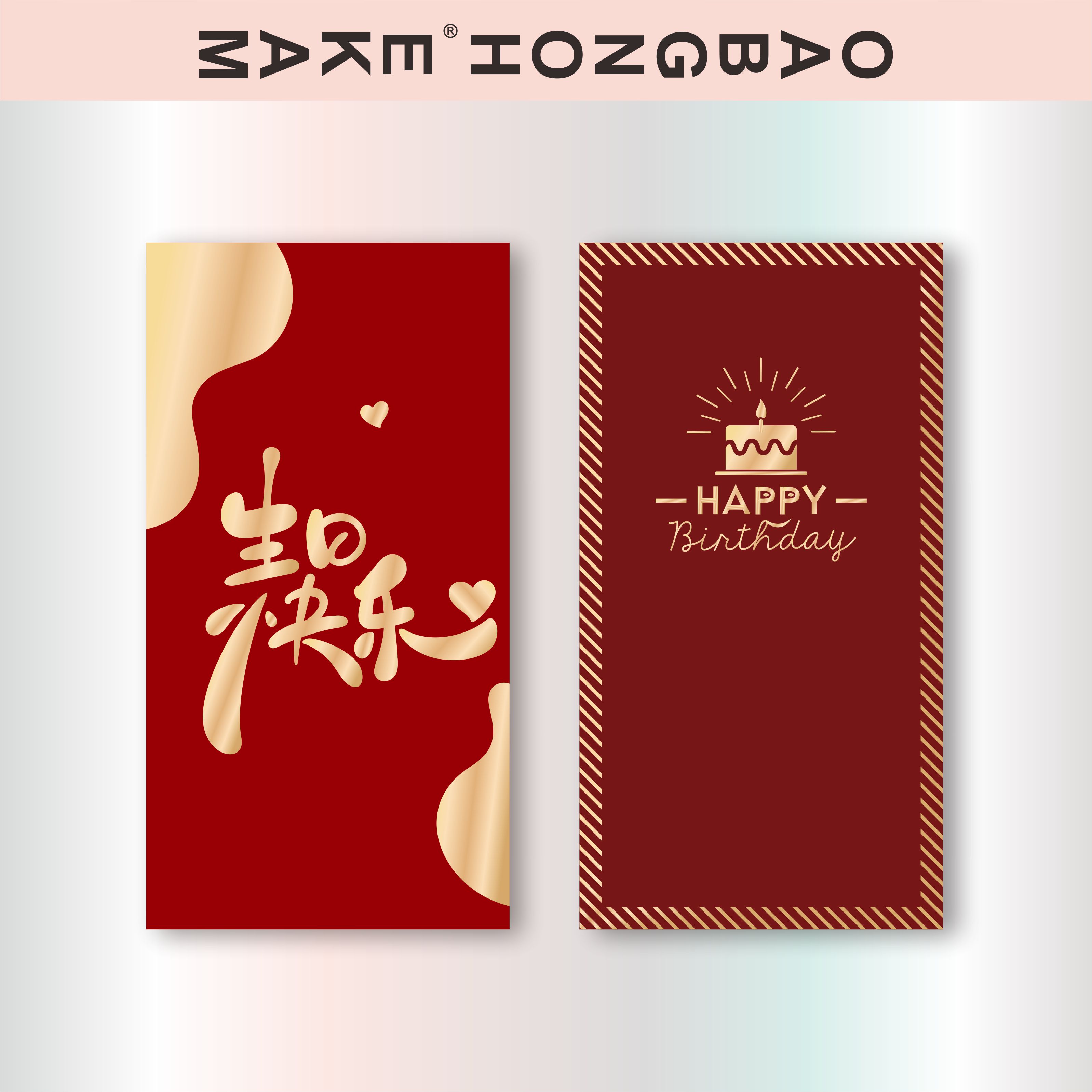 生日快乐红包利是封有仪式感红包