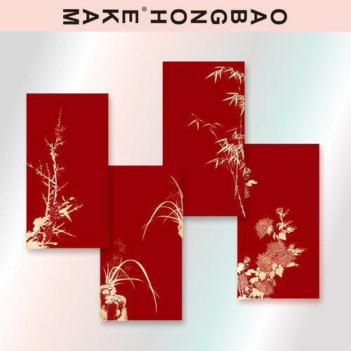 【梅兰竹菊】2026马新年定制个性创意空白无字通用红包利是封姓氏