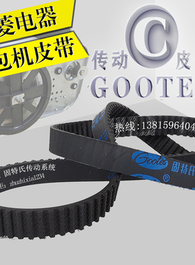 东菱面包机皮带DL-T06/T06S/T06A/bm1212/BM1230/1350同步带160齿