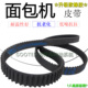 TLS2010 适用美 面包机皮带齿轮传动带MM TLS2010耐磨橡胶齿形带