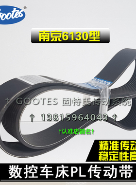 南京6130 数控车床配件皮带10PL1640多槽轮传动带1625.6PL640沟带