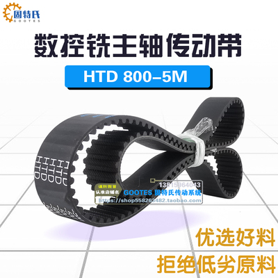 法兰克数控铣主轴传动带1020机床皮带橡胶160齿数HTD 800-5M30宽