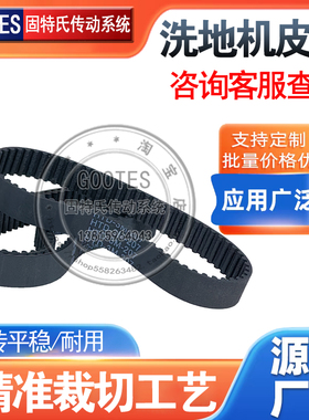 添可芙万1.02.0法普顿添V10洗地机皮带3M2013M2103M186地刷滚刷带