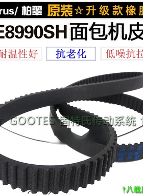 柏翠(Petrus)面包机配件皮带PE8990SH全自动撒果料齿轮传动同步带