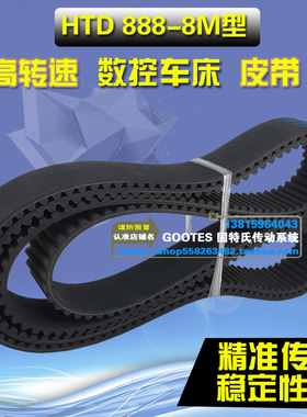 数控车床配件传动带主电机皮带35宽40HTD8M888传送带111齿同步带