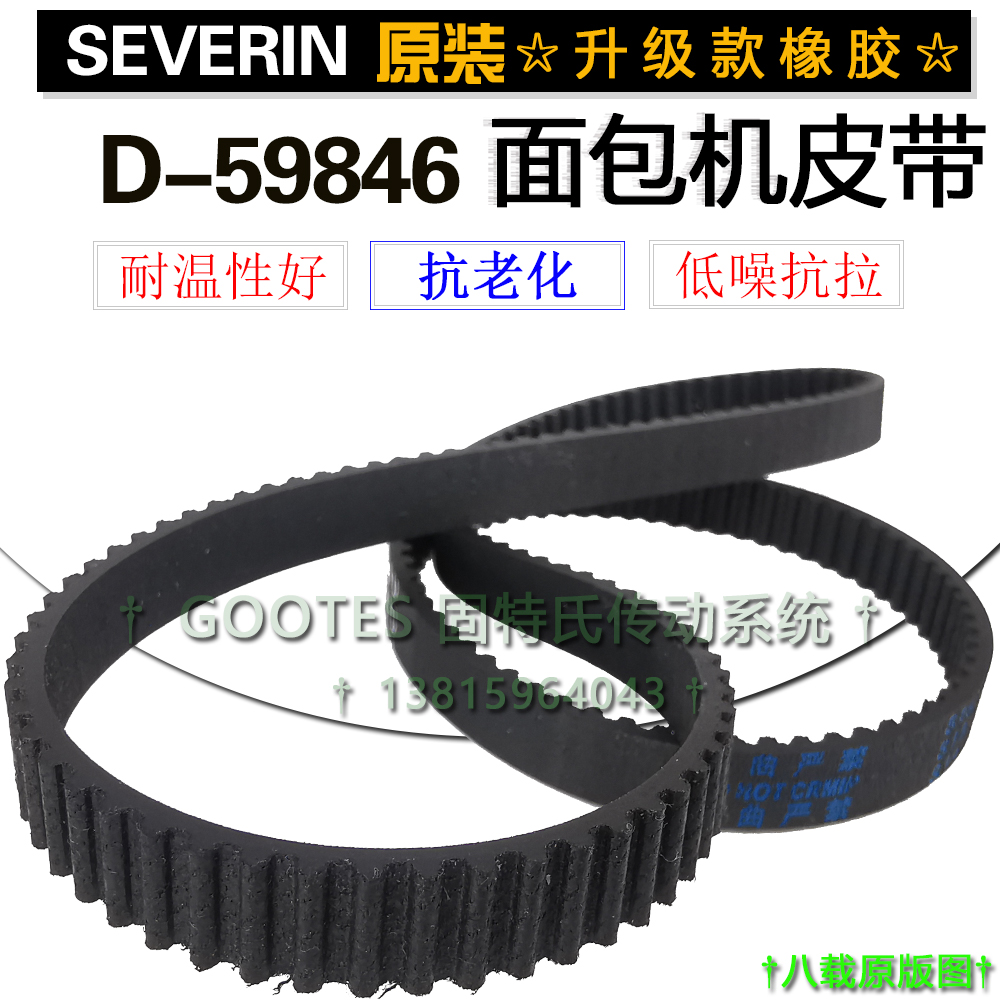 面包机传动皮带橡胶耐磨损皮带