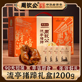 春节送礼周钦公流亭猪蹄中华老字号1200g卤味熟食礼盒青岛特产