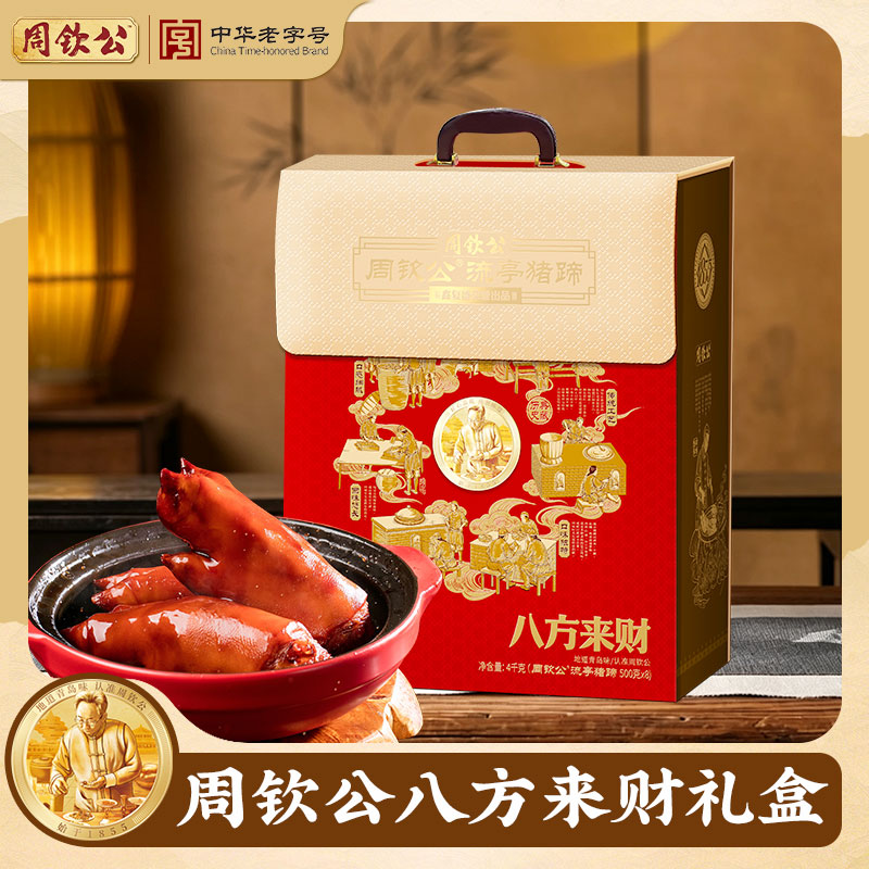 礼盒装猪蹄熟食高端尊享礼盒送礼