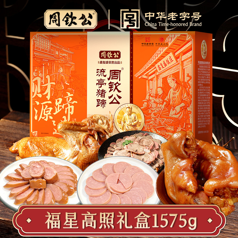 老字号周钦公流亭猪蹄熟食礼盒送礼佳品青岛特产送长辈开袋即食