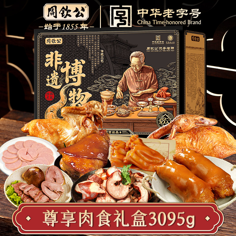 中华老字号周钦公流亭猪蹄3095g