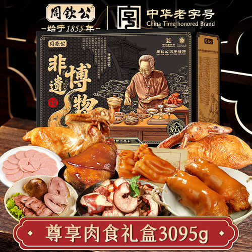 中华老字号周钦公流亭猪蹄3095g