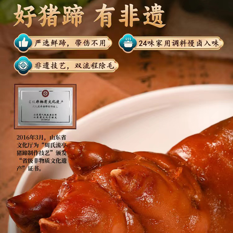 周钦公流亭猪蹄中华老字号