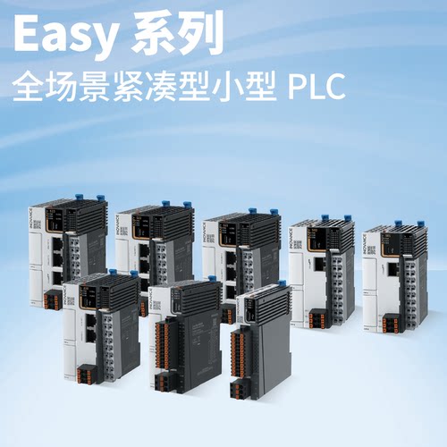 汇川PLCEasy系列PLC全系列