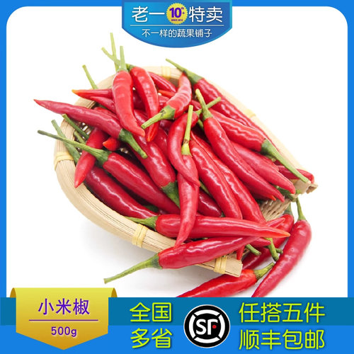 新鲜小米椒朝天椒川味劲辣