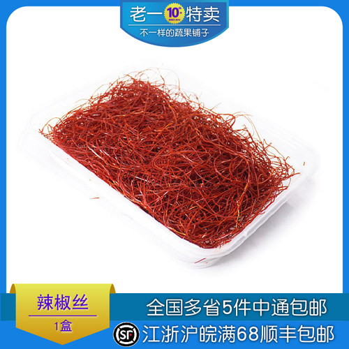 红辣椒丝摆盘装饰红椒丝