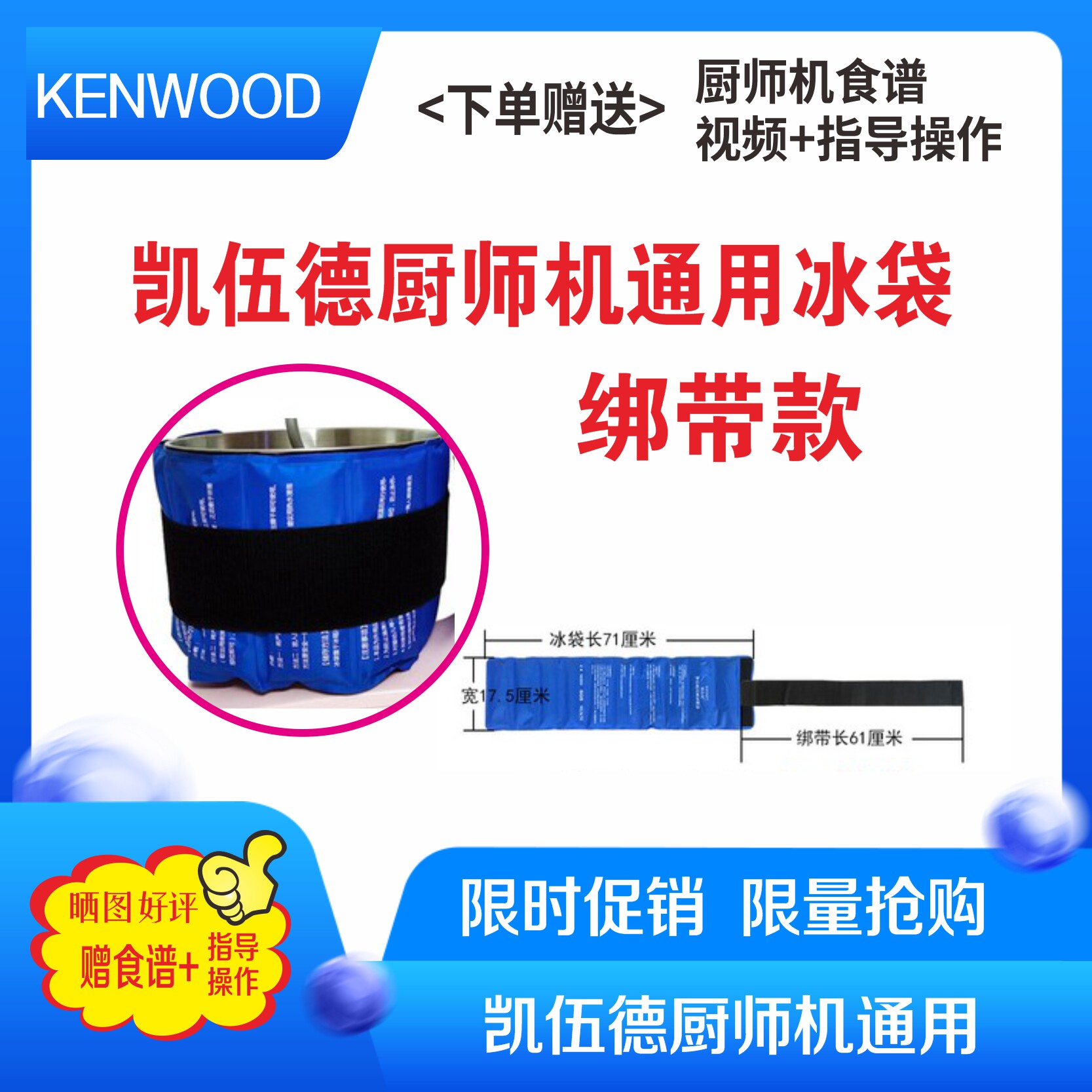 凯伍德厨师机冰桶降温冰袋烘焙瞬间冷敷袋打发可绑冰袋重复用