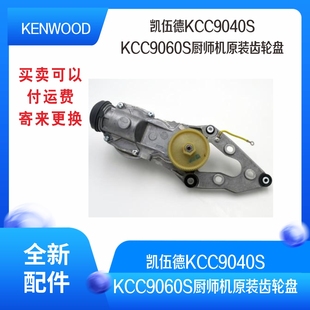 齿轮盘 KENWOOD凯伍德KCC9040S KCC9060S厨师机原装