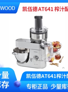 Kenwood凯伍德厨师料理配件