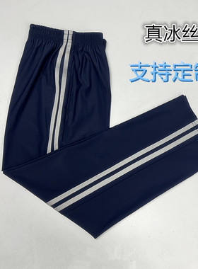 定制夏季冰丝子男女薄款藏青色灰色双杠高弹力初高中学生运动裤子