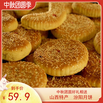 山西太原特产汾阳传统核桃月饼