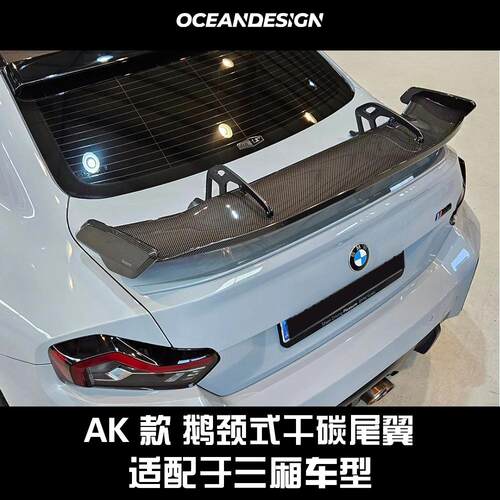 宝马G87/M2034改装AK款