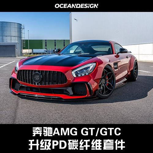 奔驰AMG GT/GTC升级改装PD款碳纤维套件前杠后杠前唇侧裙后唇尾翼