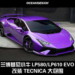 兰博基尼小牛Huracan LP610 EVO改装 Tecnica大包围前杠后杠 LP580