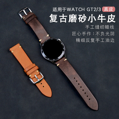 匠心优品适用华为gt磨砂牛皮表带