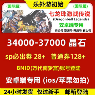 七龙珠激战传说 国际服安卓自抽多石初始DragonballLegends 激斗