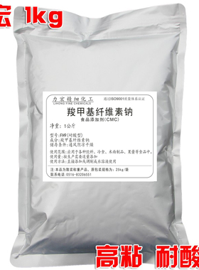力宏高粘食品级CMC羧甲基纤维素钠FH9增稠剂食用胶钓鱼粉饵料1kg