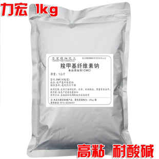 力宏高粘食品级CMC羧甲基纤维素钠FH9增稠剂食用胶钓鱼粉饵料1kg