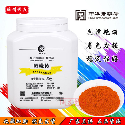 上海狮头牌柠檬黄87食用黄色素粉染料颜色食品级着色剂500g添加剂